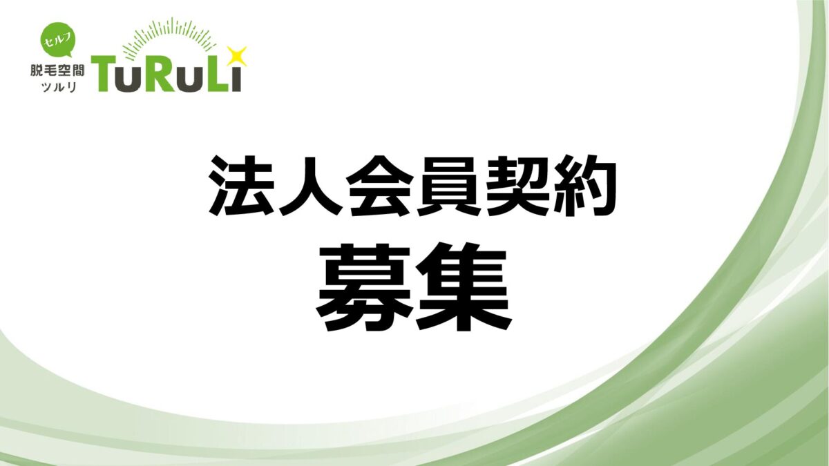 法人会員様募集_230121