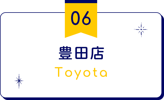 豊田店